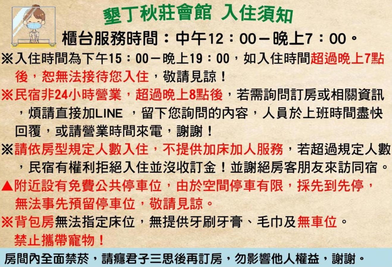 Heng-ch'un 垦丁秋庄会馆酒店 外观 照片
